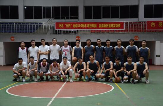 紀念“五四”運動100周年——城投集團、昌南新區開展籃球友誼賽