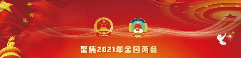 【重點關注】政府工作報告極簡版來了！600字看懂