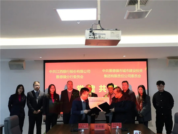 構建黨建工作新格局，以實際行動貫徹落實黨的二十大精神——江西銀行景德鎮分行與市城投集團舉行黨建共建簽約儀式