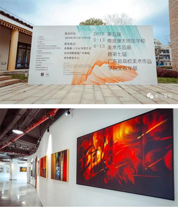 “第五屆粵港澳大灣區學校美術作品展暨第七屆廣東省高校美術作品學院獎雙年展”分展在景德鎮廣美創研中心開幕
