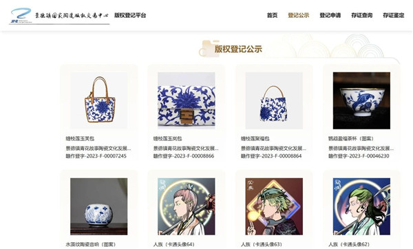 景德鎮國家陶瓷版權交易綜合服務平臺榮獲“光華杯” 千兆光網全國應用創新大賽一等獎