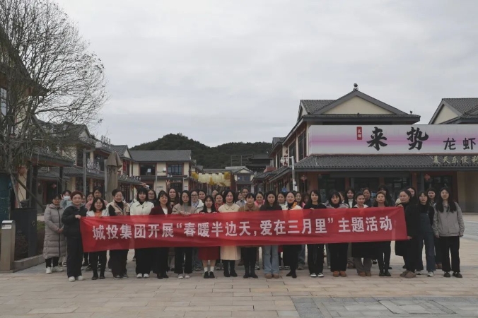 市城投集團(tuán)開(kāi)展“春暖半邊天，愛(ài)在三月里”主題趣味活動(dòng) 喜迎“三八國(guó)際婦女節(jié)”